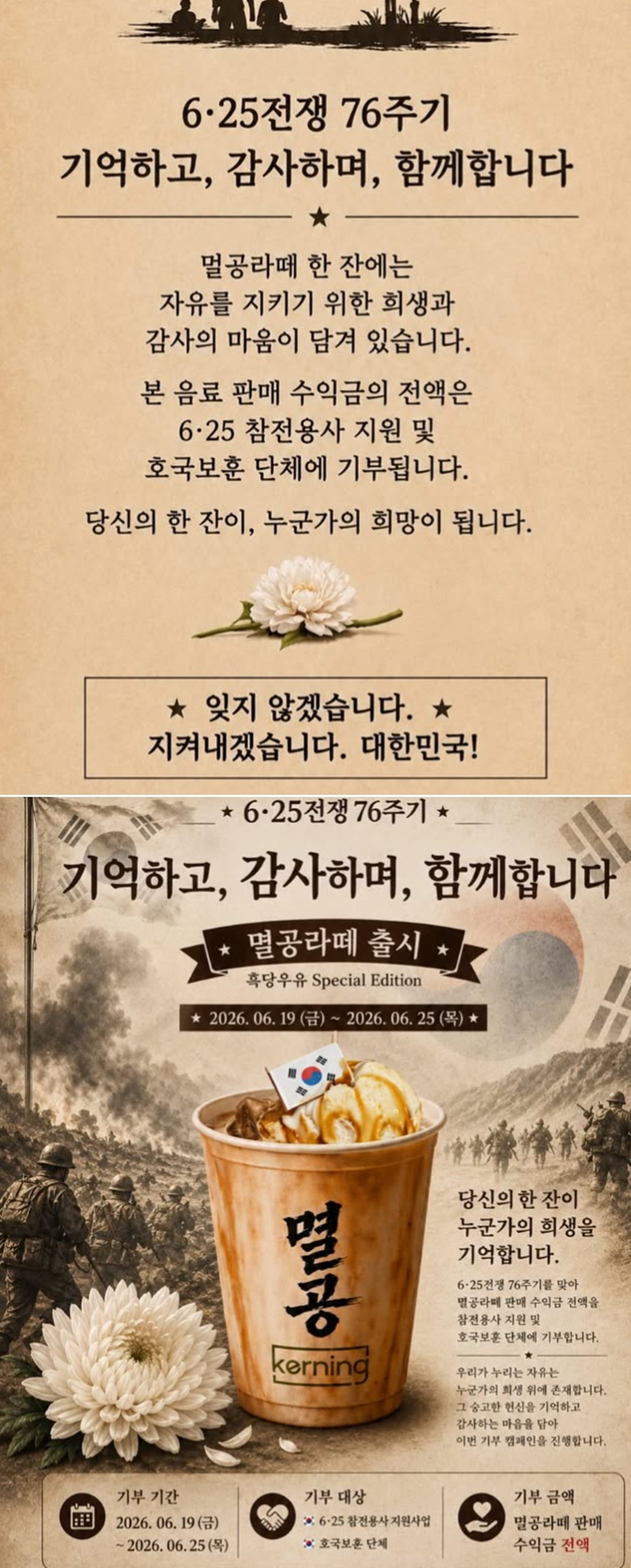 ‘멸공라떼’ 내놓은 대전 카페, 태극기 잘못 그려…건곤감리 틀려 역풍