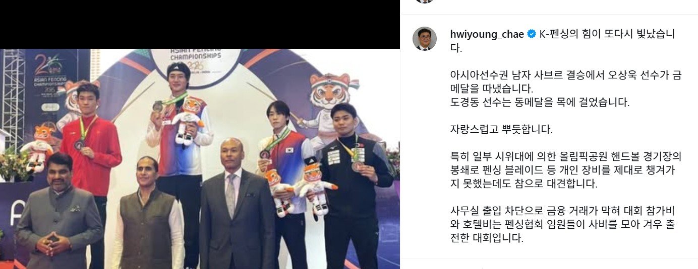 문체부장관 “亞펜싱 우승, 경기장 봉쇄로 개인장비 못 챙겼는데 대견해”