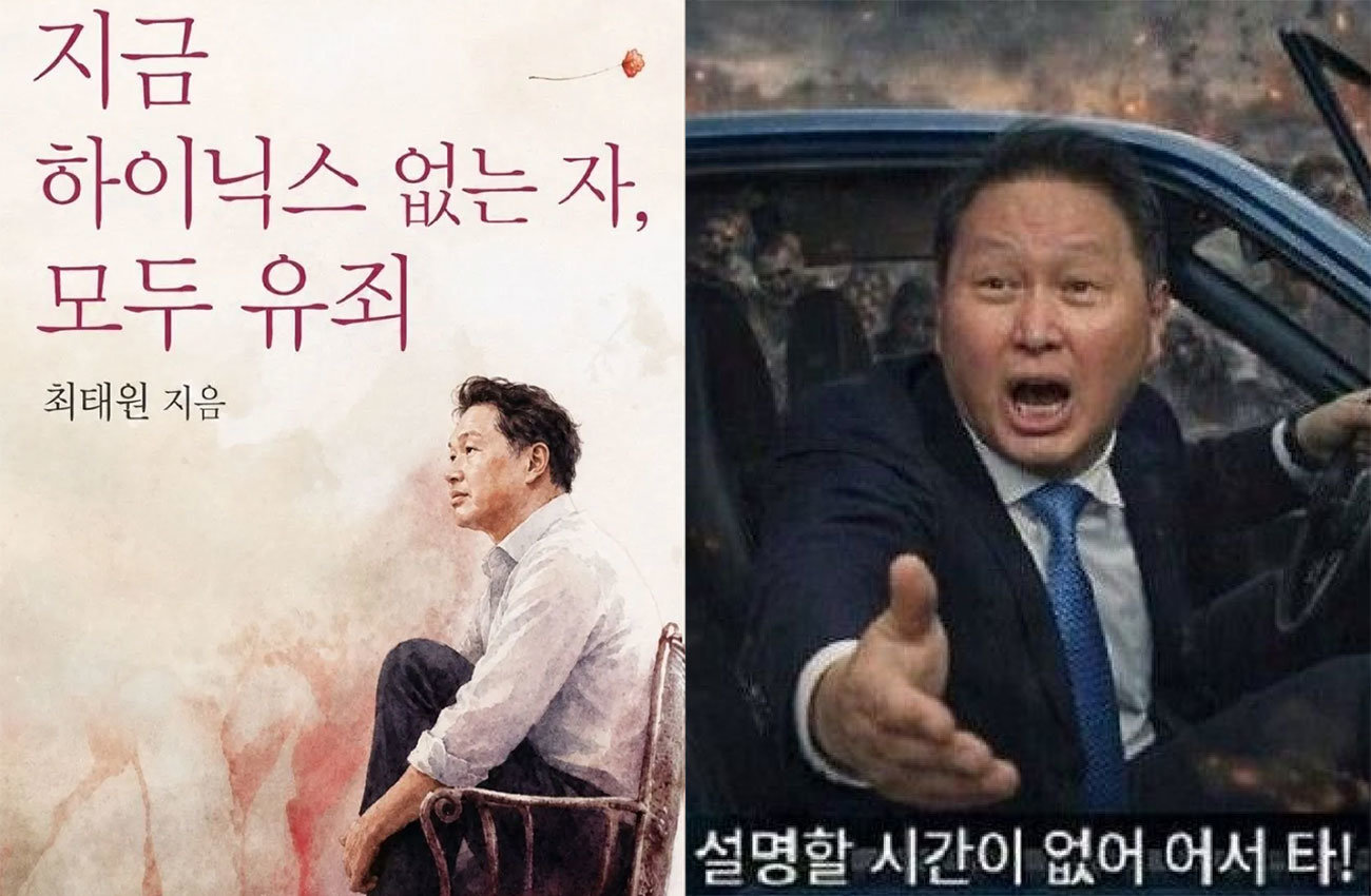 “하닉 없는 자, 모두 유죄”…‘최태원 밈’까지 등장