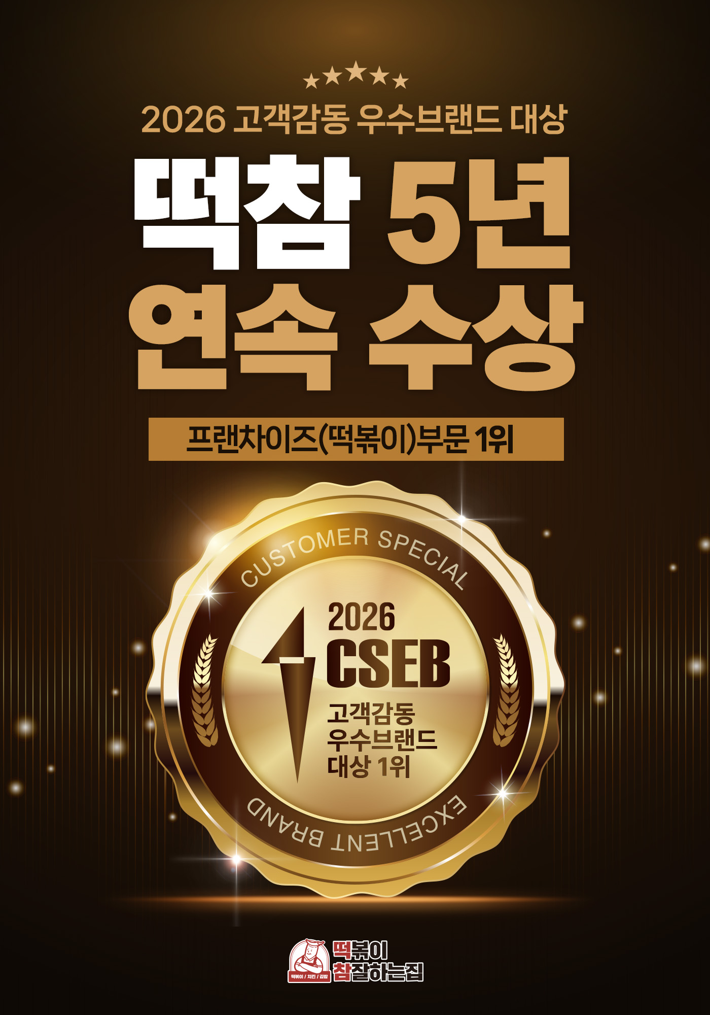 저당 떡볶이로 건강 트렌드 반영