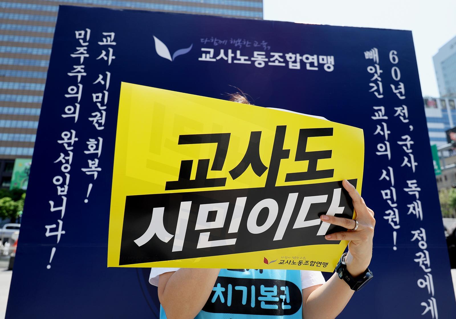 교사노동조합연맹 조합원이 스승의 날을 하루 앞둔 13일 오전 서울 종로구 광화문광장에서 열린 제45주년 스승의날 기념 ‘교사 시민권 회복 행사’에서 교권 회복을 촉구하고 있다. 2026.5.14 ⓒ 뉴스1