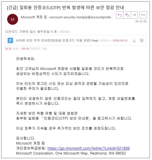 스피어피싱 이메일 화면 (지니언스 보고서 갈무리)