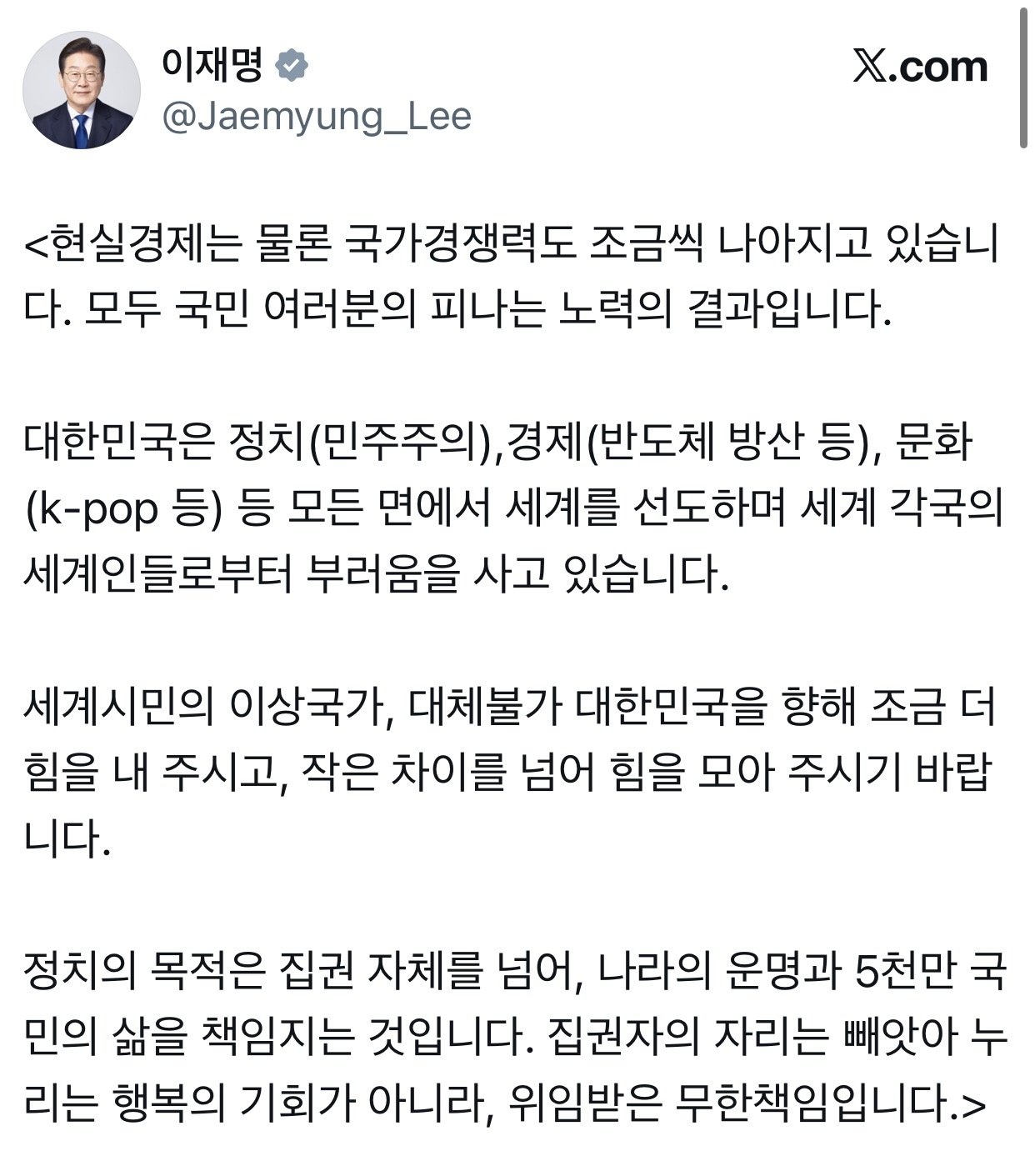 이재명 대통령 X 갈무리