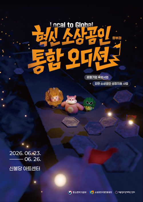 “소상공인을 혁신기업으로”…세종창조경제혁신센터, 중부권 통합 오디션 23일 막 올려
