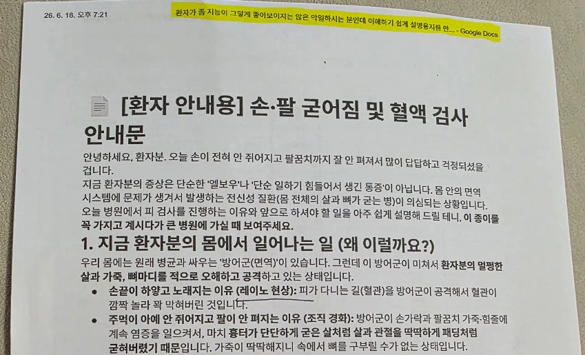 “지능 안 좋고 막일하는 환자” AI 출력물 그대로…병원 안내문 논란