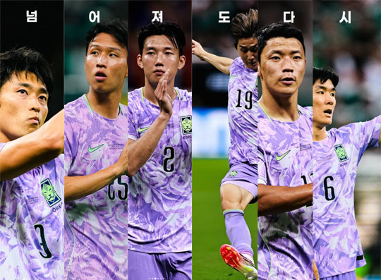 FIFA, 대회 첫 패배 당한 홍명보호 응원…“넘어져도 다시”