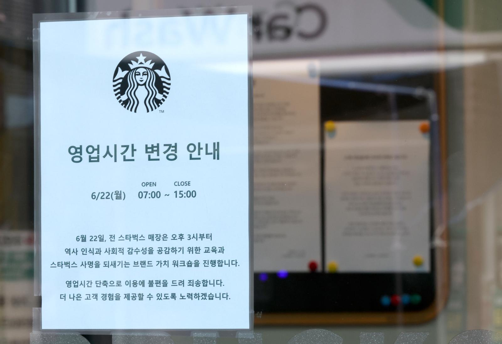 스타벅스, 오늘 오후 3시 조기 영업종료… 전직원 ‘역사교육’ 한다