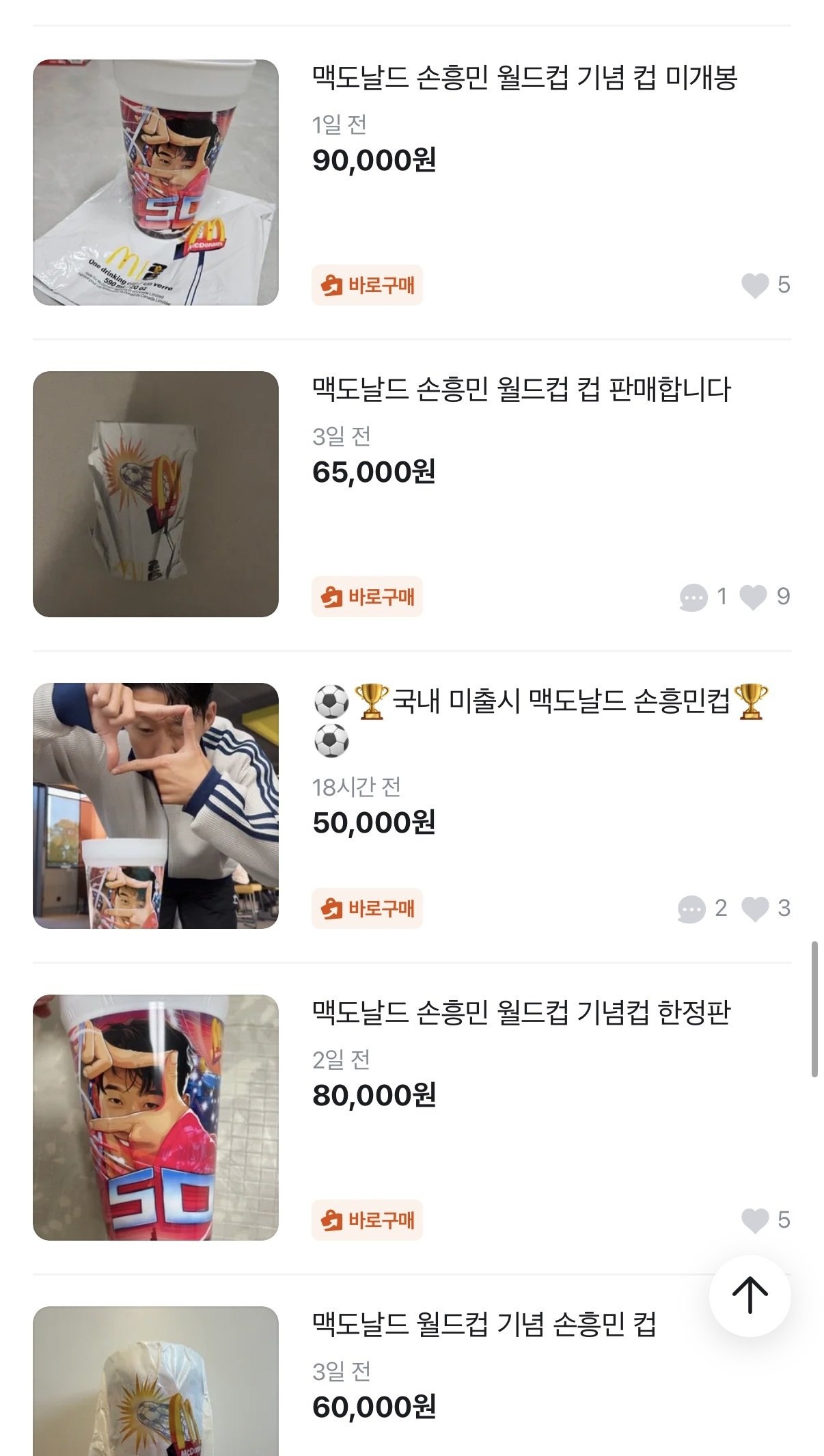 당근마켓에서 판매 중인 손흥민 컵. 당근마켓 캡처