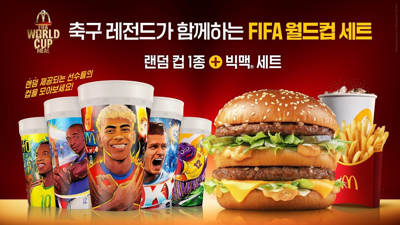 맥도날드 ‘FIFA 월드컵 세트’. 맥도날드 제공