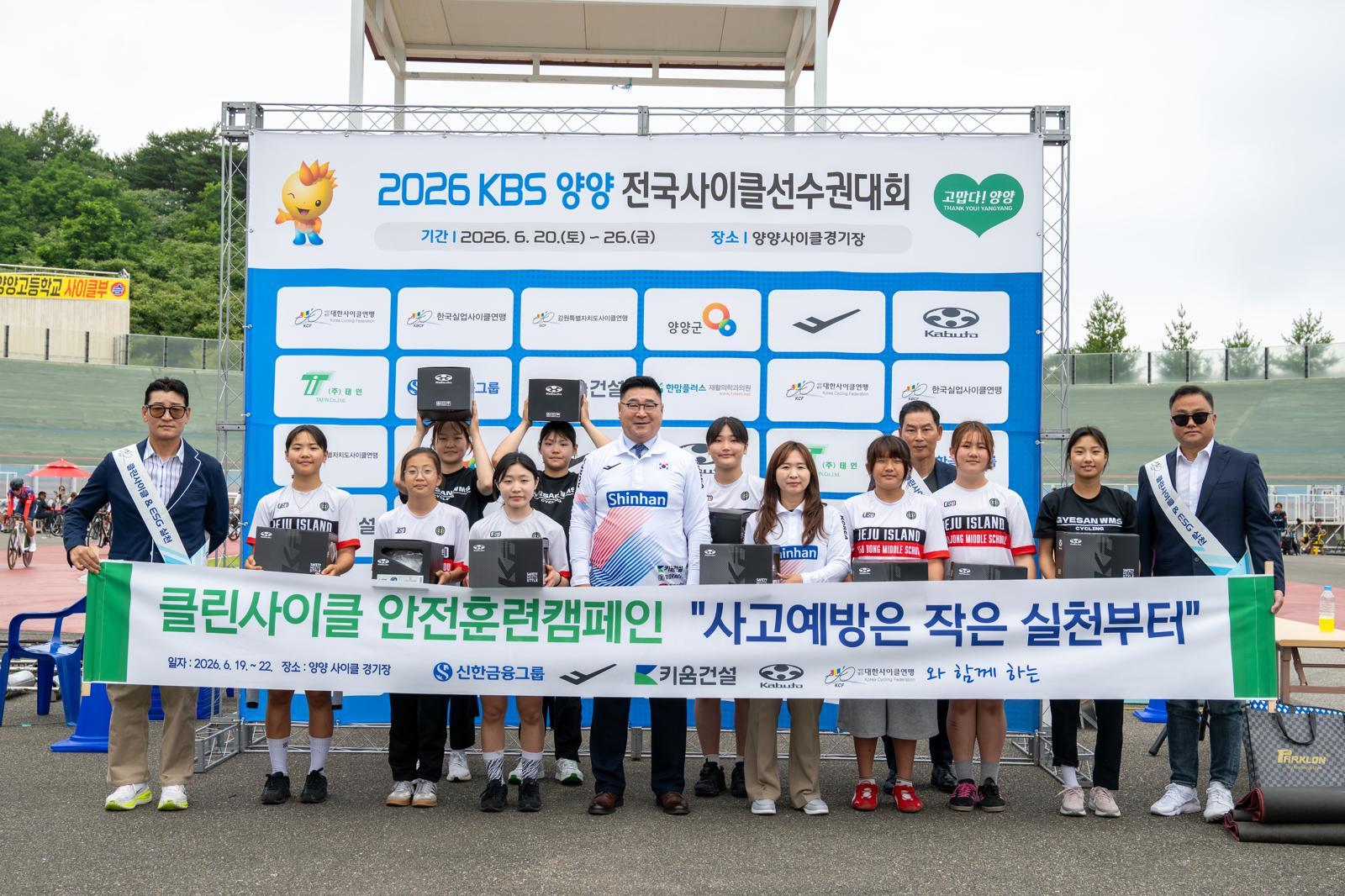 김영수 사이클연맹 수석부회장(앞줄 왼쪽 다섯 번째)이 2026 클린사이클 안전 훈련 캠페인 마지막 날인 22일 강원 양양사이클경기장에서 박일창 사이클 국가대표팀 총감독(왼쪽), 조호성 전무이사(뒷줄 오른쪽 첫 번째), 제주동중, 계산여중 사이클부 학생들과 기념 촬영을 하고 있다. 대한사이클연맹 제공