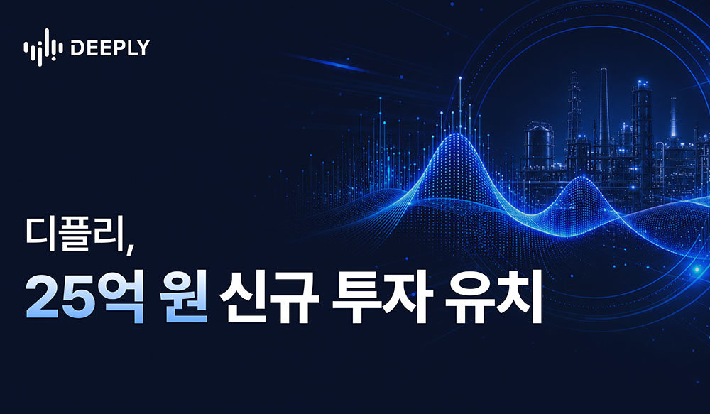 [주간투자동향] 디플리, 25억 원 규모 투자 유치 外