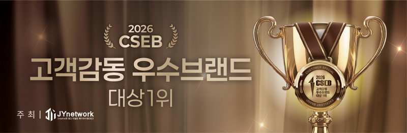 2026 고객감동 우수브랜드 대상 1위
