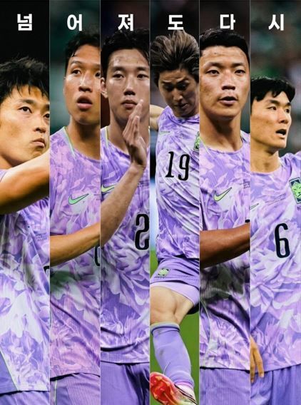 FIFA 공식 SNS “한국, 넘어져도 다시” 응원 ‘눈길’