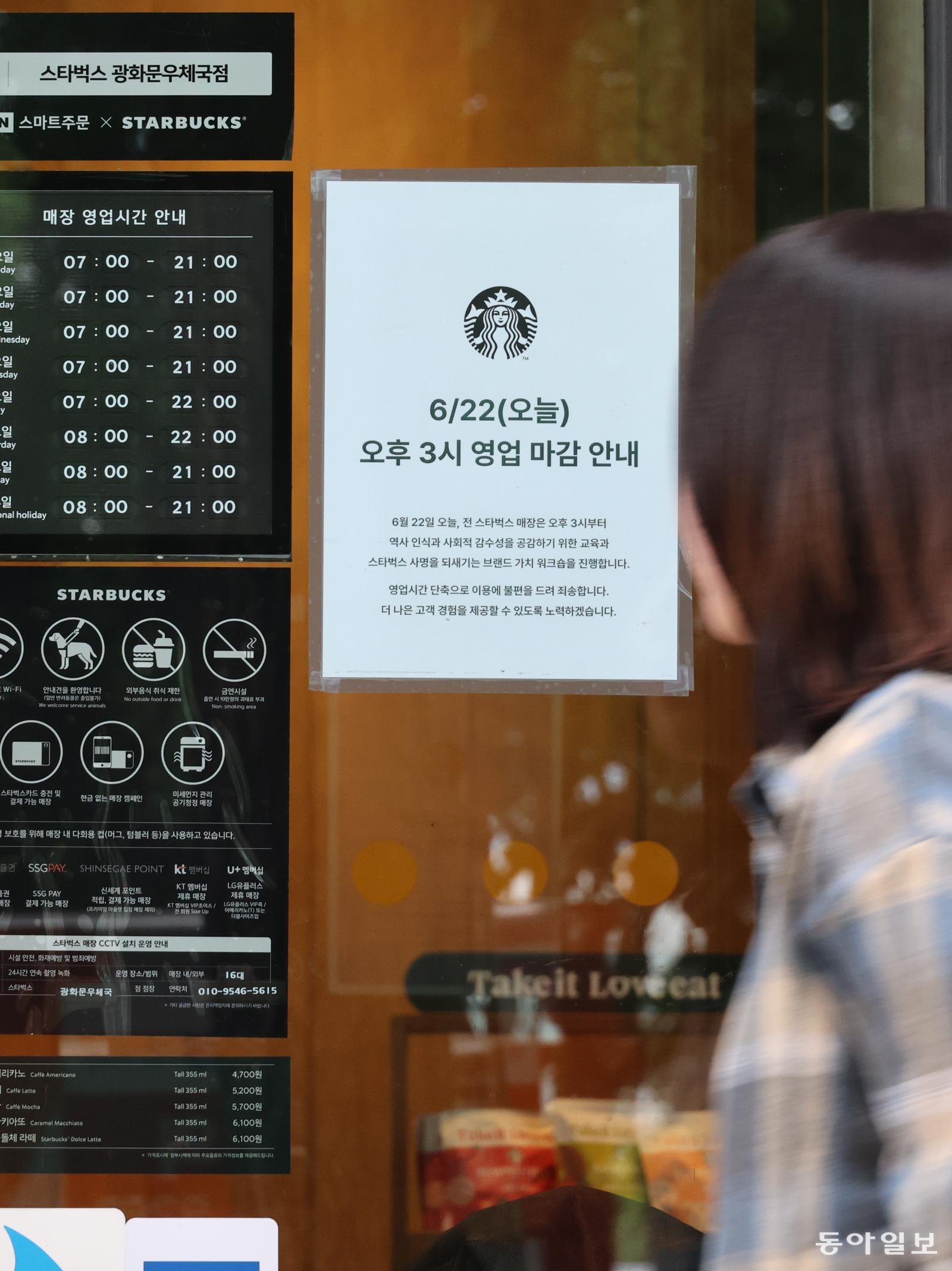 “오후 3시 영업 종료”… 스타벅스, 문닫고 전직원 역사 교육