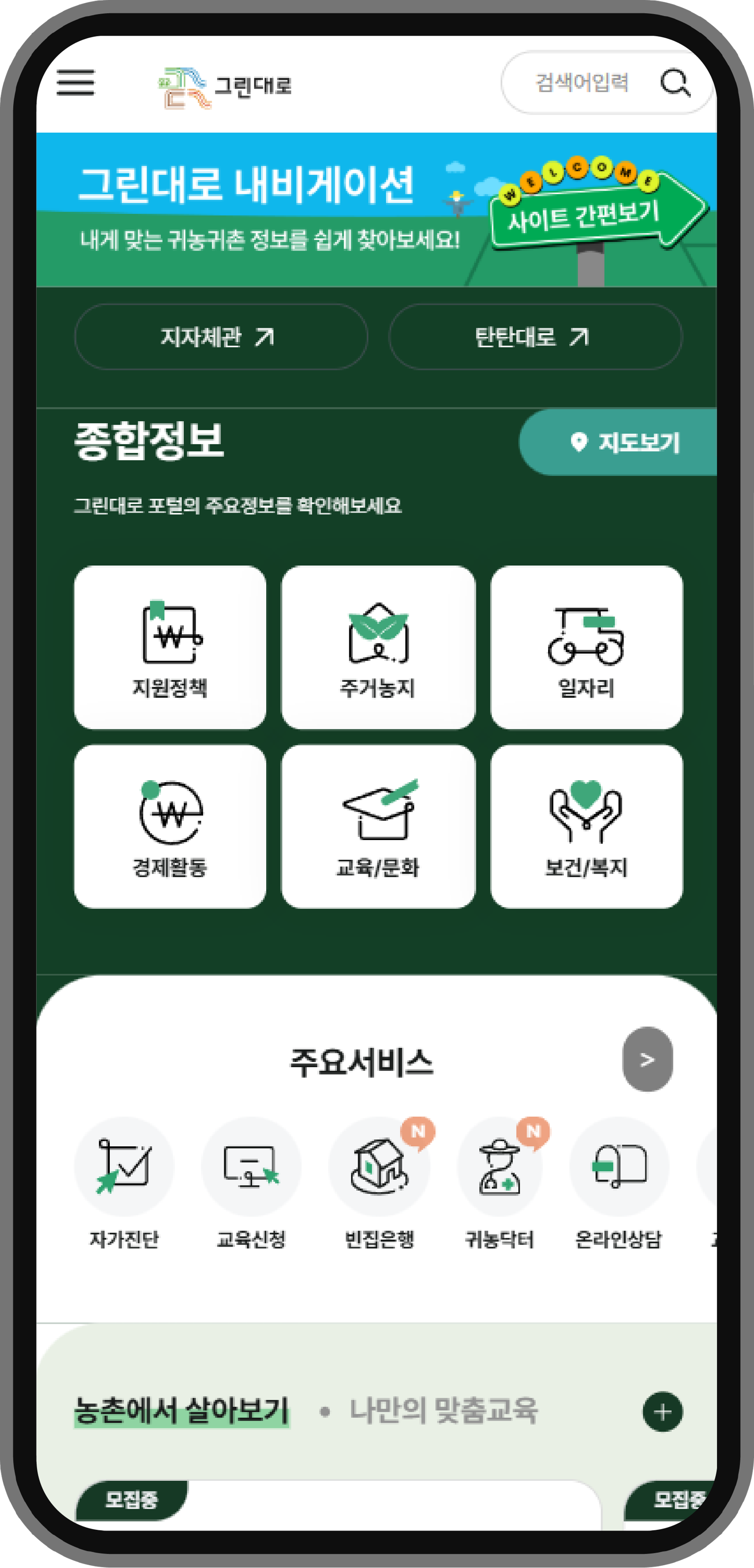 맞춤형 정보 제공… 현지 정착도 지원