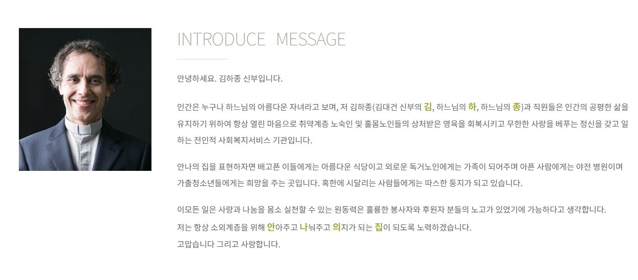 ‘안나의 집’ 홈페이지
