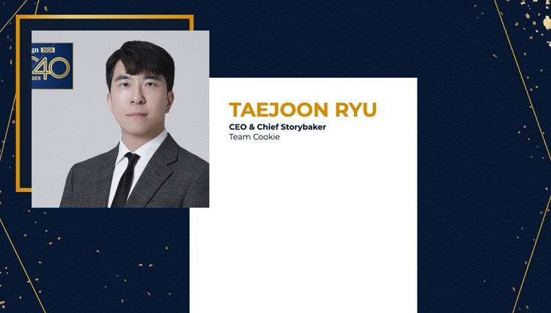팀쿠키 류태준 대표, ‘아시아 커뮤니케이션 리더 40인’ 선정 … 크로스보더 커넥터 도약