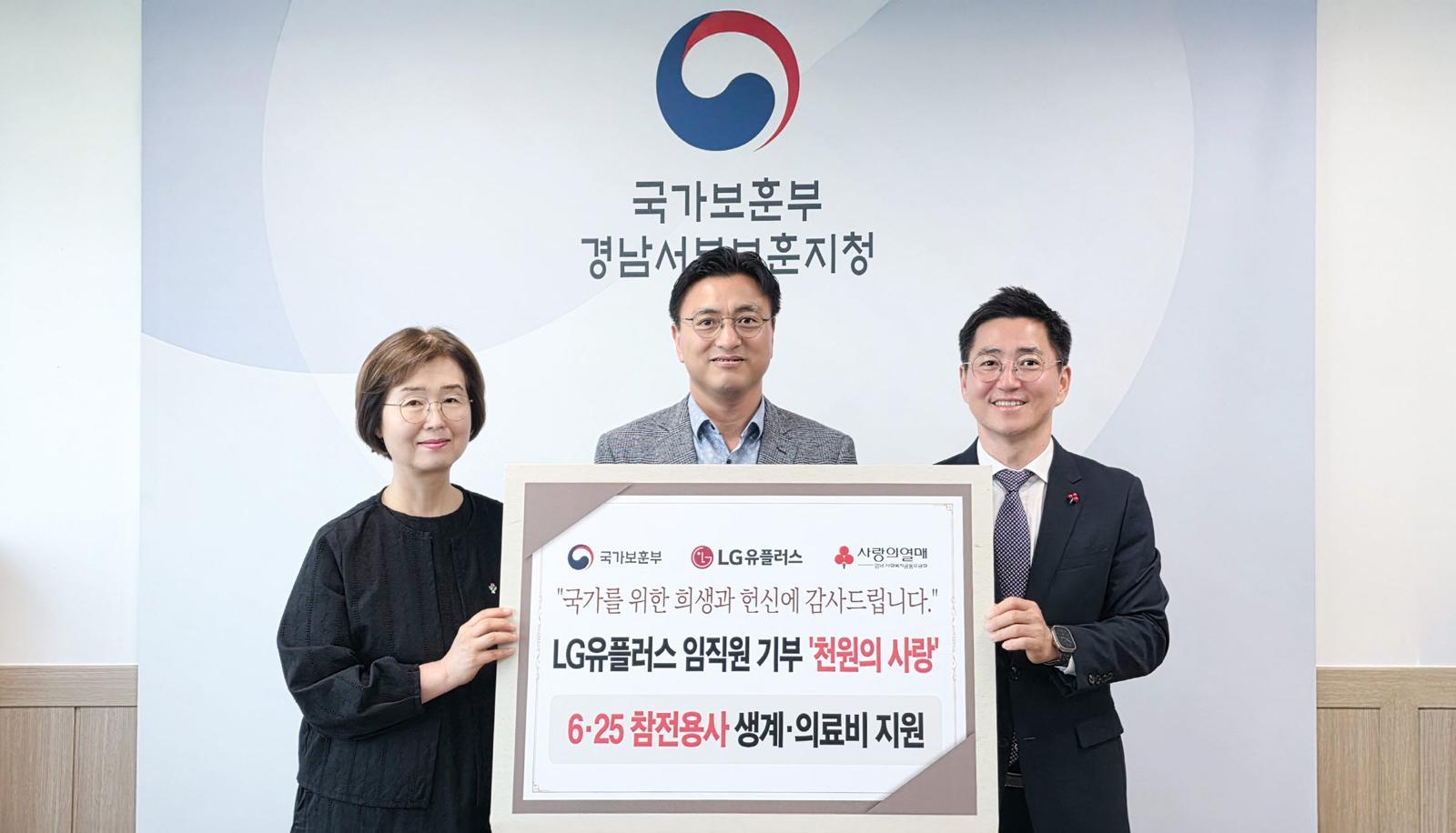 LG유플러스, 6·25 참전유공자 지원 나서… 임직원 참여 기부금 전달