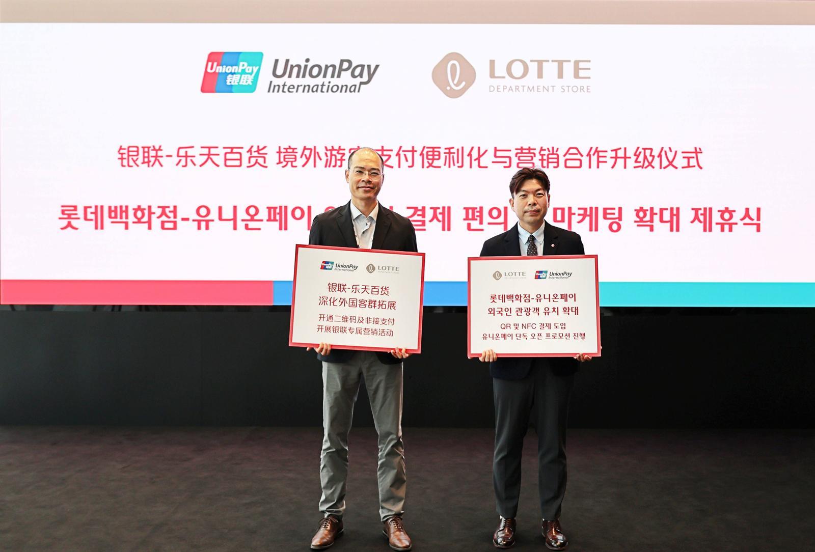 롯데百, 유니온페이와 손잡고 QR결제 도입… “외국인 고객 결제 편의성 강화”
