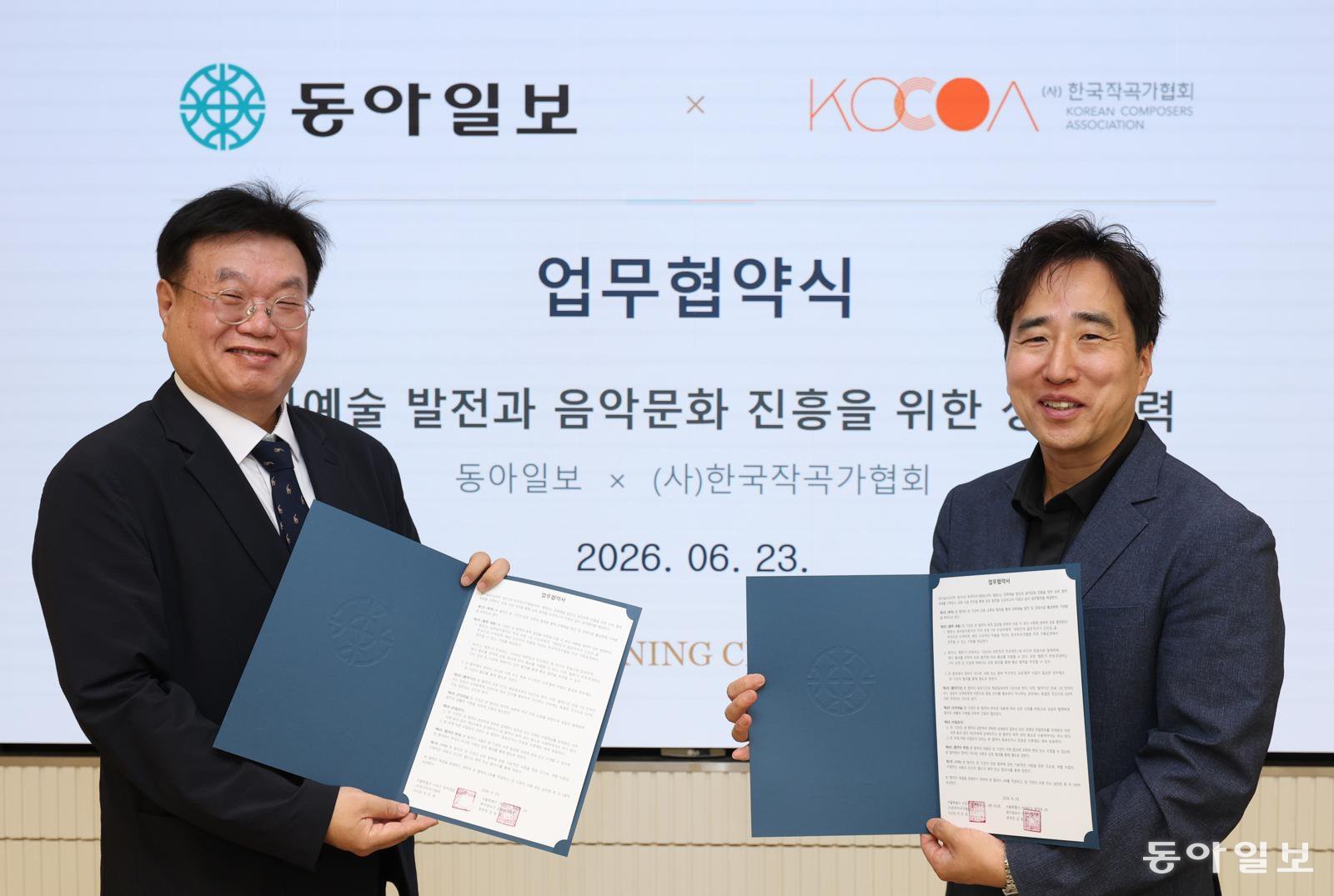 동아일보-한국작곡가협회 MOU 체결식. 서울국제음악콩쿠르와 동아음악콩쿠르 ‘김순남 특별상’ ‘김순남 작곡상’ 신설. 신원건 기자 laputa@donga.com