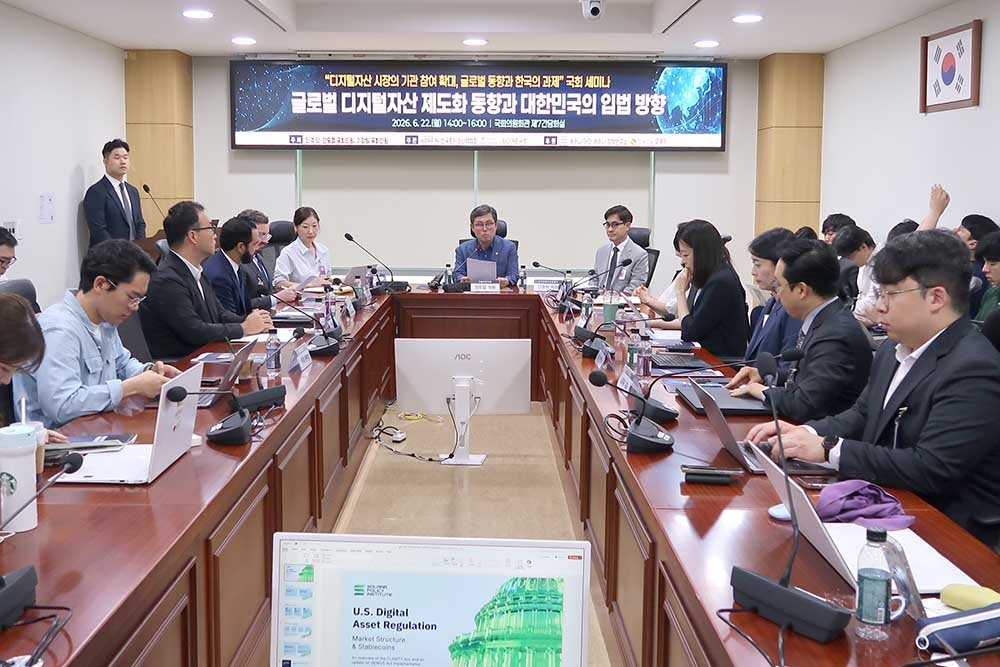 글로벌 디지털자산 제도화 가속 “경쟁력 확보 위한 명확한 규제 체계 필요”