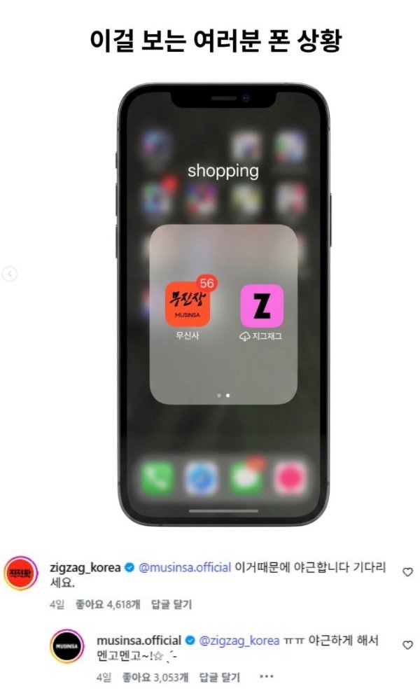 무신사와 공식 SNS 갈무리 @musinsa.official