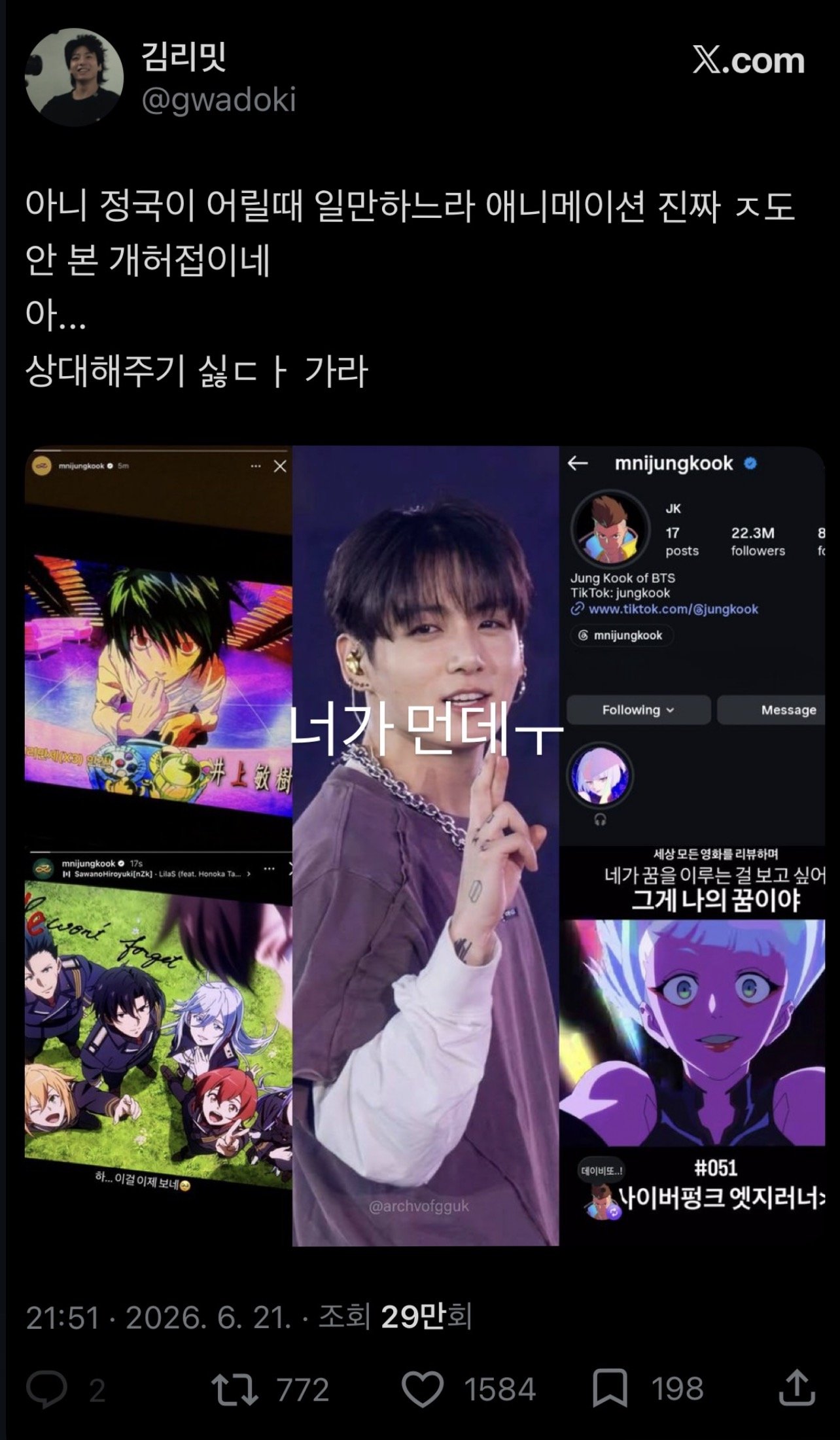 정국, 무례한 팬 글 그대로 박제 “너가 뭔데” 일침