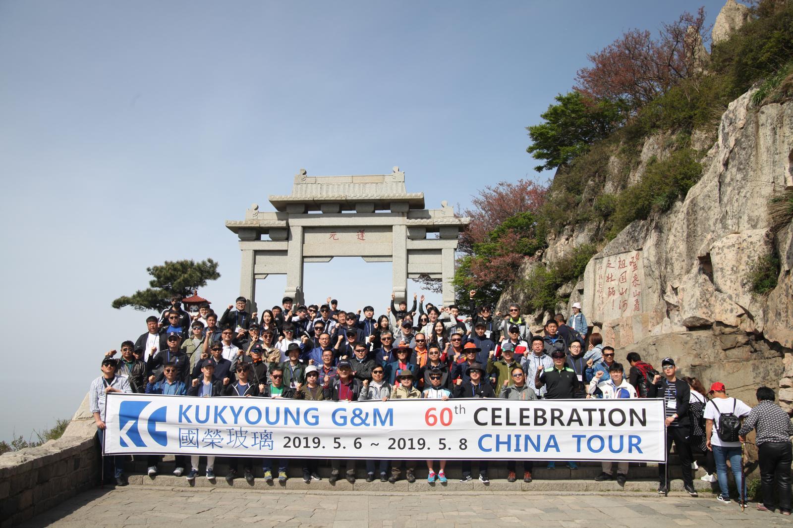 ㈜국영지앤엠 창립 60주년 기념행사 현장(중국 칭다오). 국영지앤엠 제공
