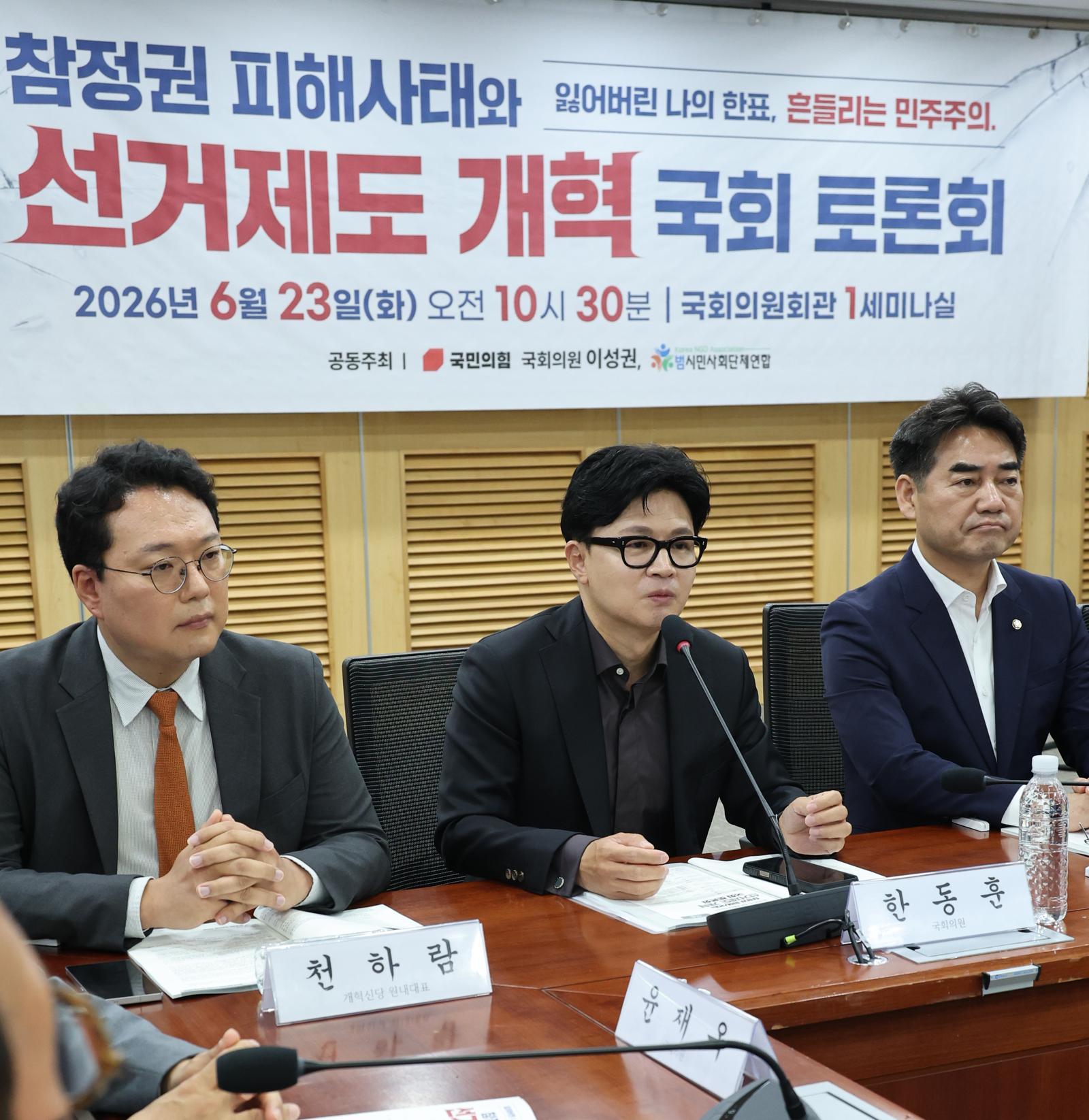 한동훈 “선관위, 이 정도 무능은 부패…차라리 뇌물 받는게 낫다”