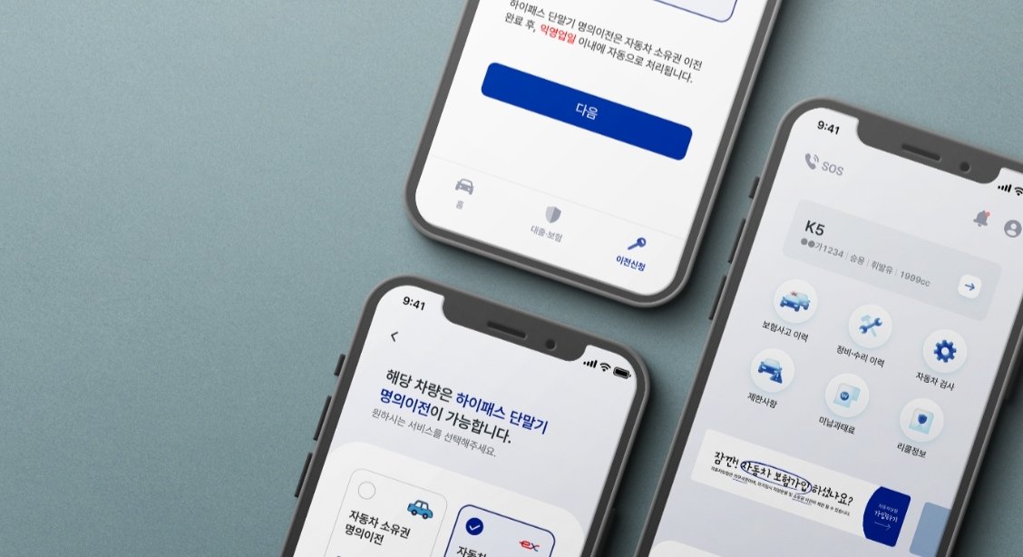 카방 하이패스 명의이전 자동 연동 서비스 화면 / 출처=카방