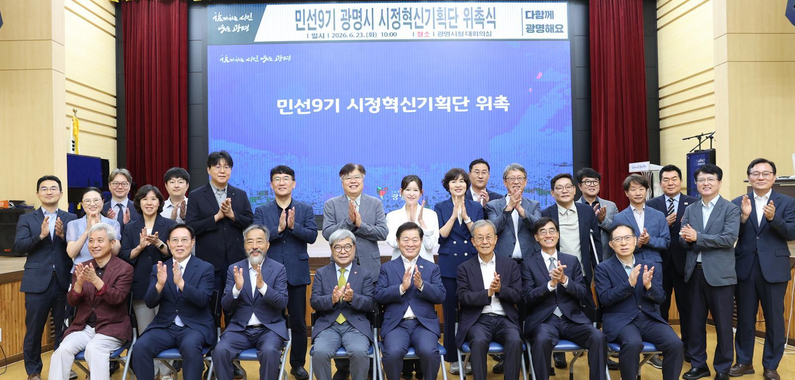 민선 9기 시정혁신기획단. 광명시 제공