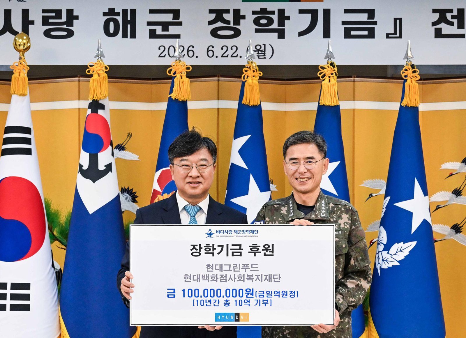 현대百, 순직 해군 유족에 10억 기부