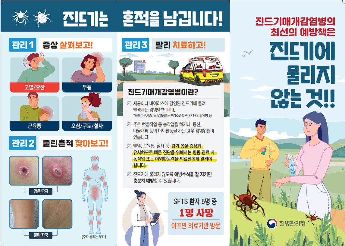 ‘여름철 고열·구토 유발’ 치료제 없는 SFTS 감염 주의…“풀밭 누울 때 돗자리 필수”