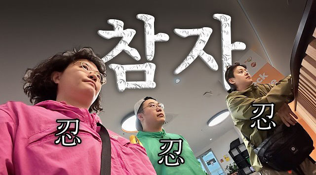 유튜브 채널 ‘원지의 하루’