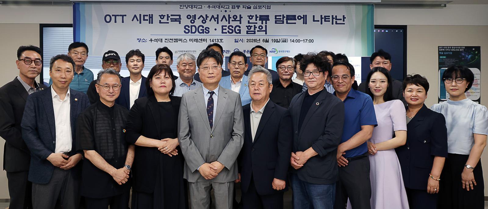 우석대 주최로 19일 열린 K콘텐츠의 가치와 미래를 전망하는 학술 심포지엄 참석자들. 우석대 제공