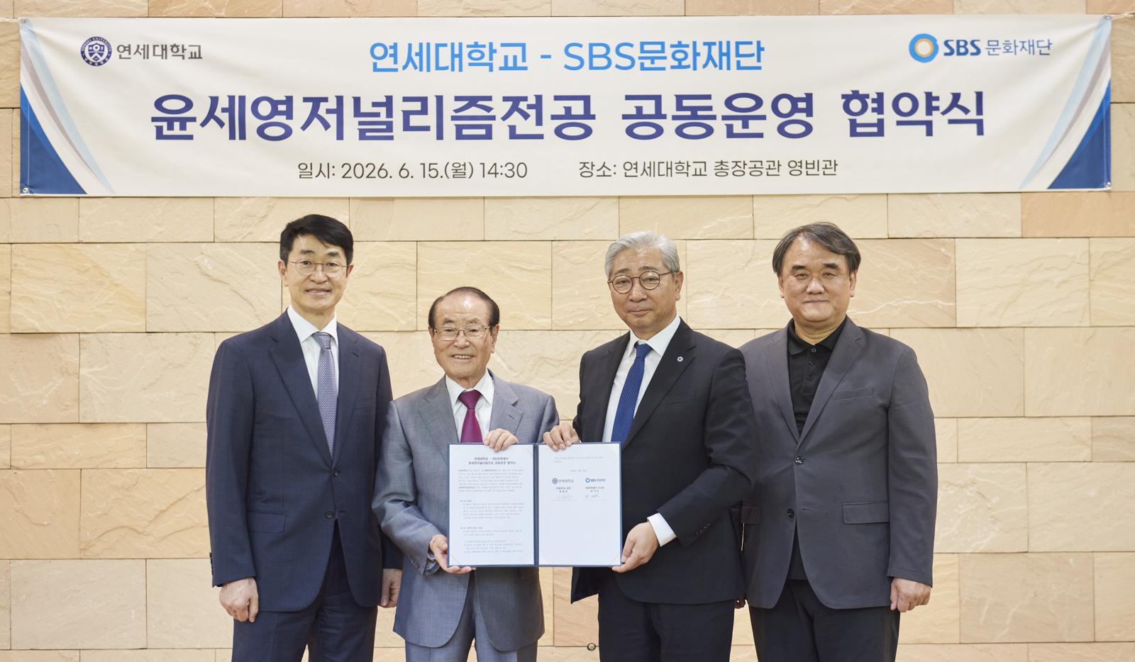 윤세영저널리즘 전공 협약식. 왼쪽부터 윤석민 SBS문화재단 이사장, 윤세영 SBS미디어그룹 창업 회장, 윤동섭 연세대 총장, 김현철 연세대 대학원장. SBS 문화재단 제공