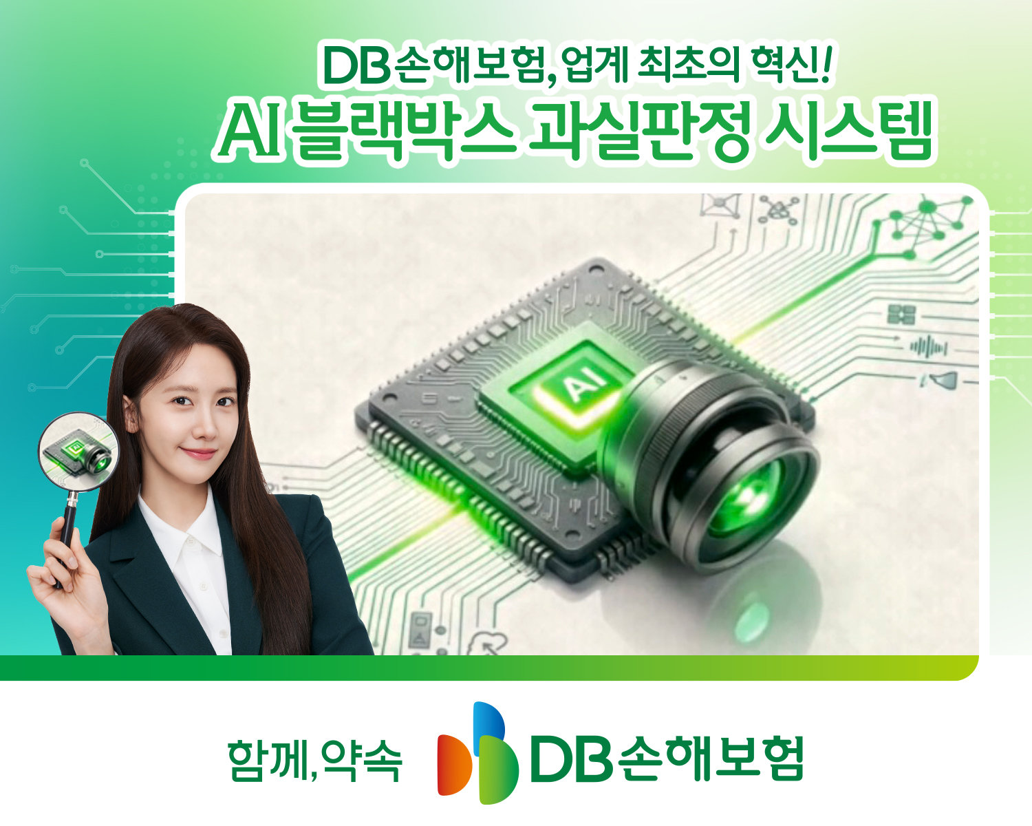 DB손해보험, 업계 최초 ‘블랙박스 영상 활용 AI 과실판정 시스템’ 오픈. DB손해보험 제공