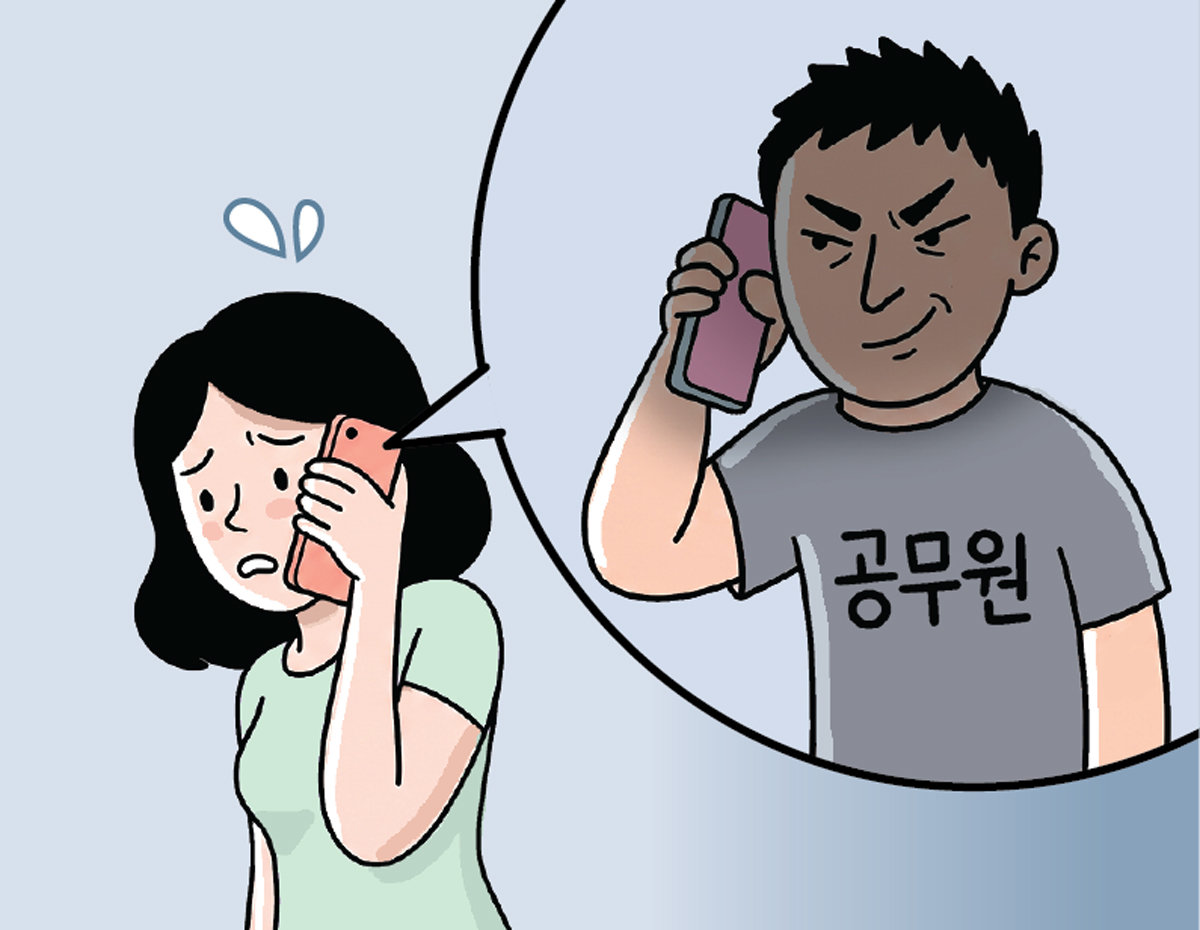 “공무원입니다” 전화에 4억여 원 뜯겼다