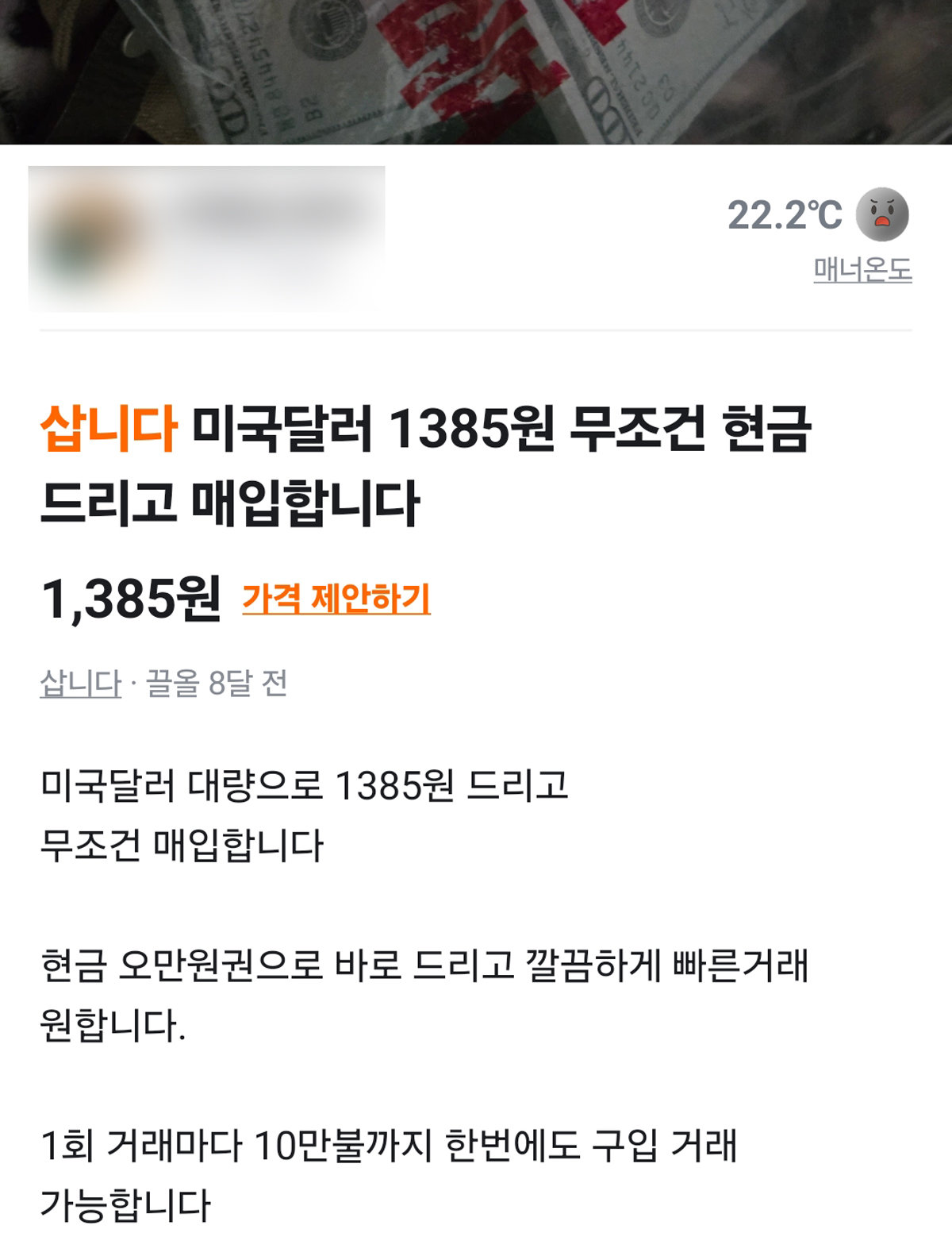 중고거래 플랫폼 ‘당근마켓’에 올라온 달러 구매 희망 게시물. 구매 희망자는 “1회 거래마다 10만 불까지 한번에 구입 거래 가능하다”고 했지만 실제로 이 같은 거래가 이뤄질 경우 외환거래법 위반으로 형사처벌 대상이다. 당근마켓 화면 캡처