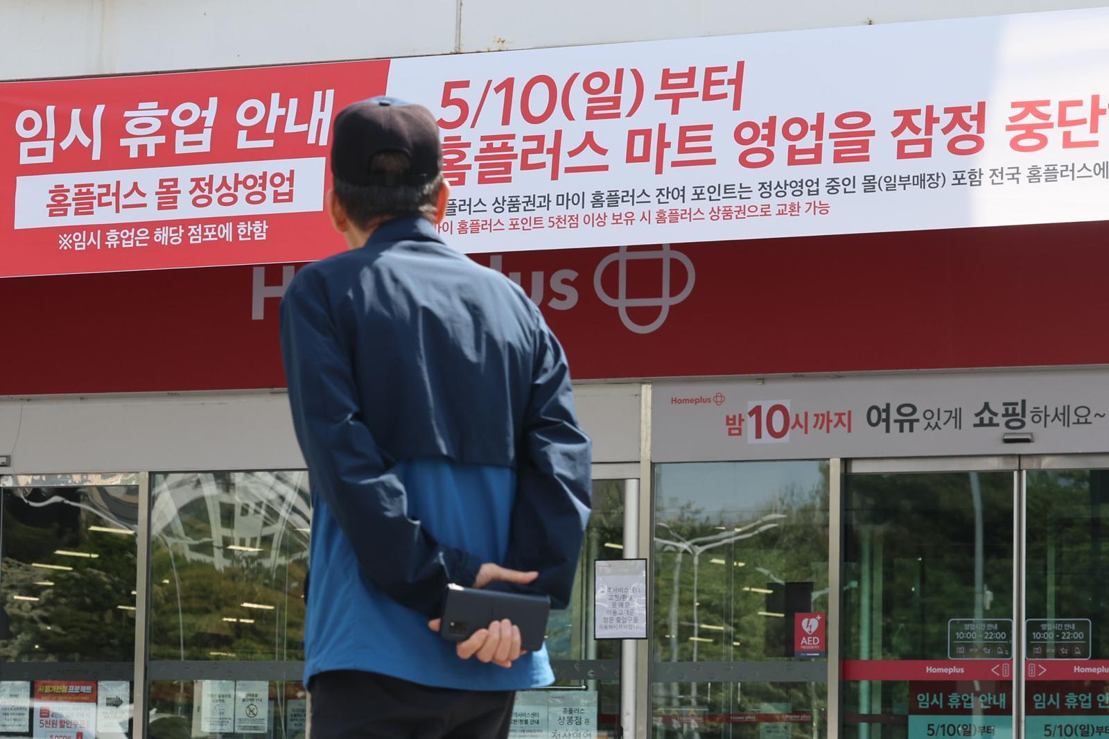 홈플러스가 오늘부터 약 두 달간 전체 104개 대형 마트 매장 중 기여도가 낮은 37개 점포 영업을 잠정 중단하고, 나머지 67개 매장을 중심으로 집중 운영할 계획이라고 밝혔다. 영업을 잠정 중단하는 점포는 서울 중계·신내·면목·잠실점 등이다.   사진은 이날부터 문을 닫은 서울 중랑구 홈플러스 면목점 모습. 2026.05.10. 서울=뉴시스