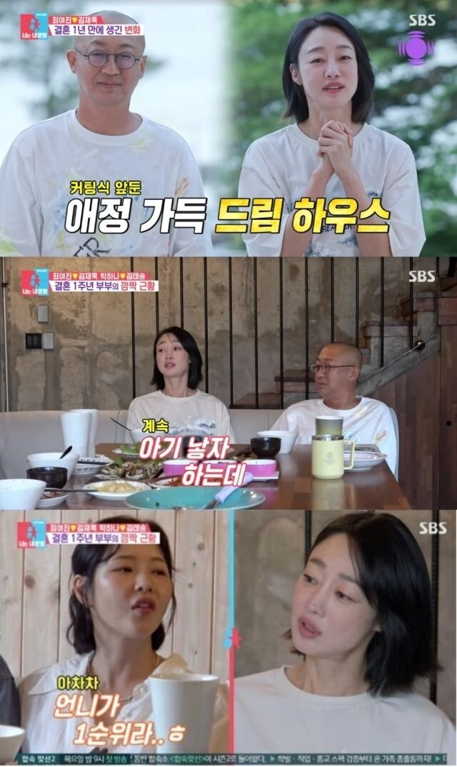 최여진 “내가 아기 안 좋아해…남편 날 위해 2세 포기”