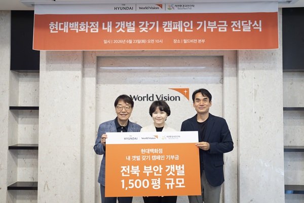 현대백화점 ·월드비전·자연환경국민신탁, ‘내 갯벌 갖기’로 부안 갯벌 생태 보전 나서