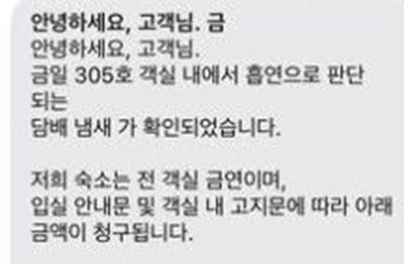 숙소 측이 보낸 ‘객실 판매 불가 손해비’ 20만 원 청구 문자와 글쓴이의 반박 문자 캡처사진. 스레드 캡처