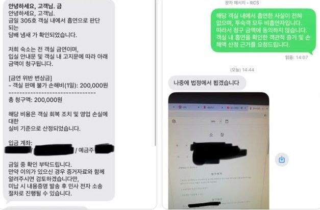숙소 측이 보낸 ‘객실 판매 불가 손해비’ 20만 원 청구 문자와 글쓴이의 반박 문자 캡처사진. 스레드 캡처