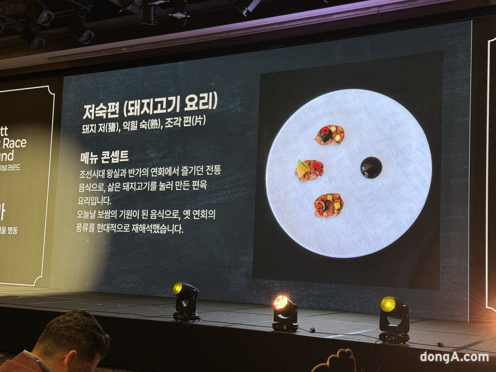 경연대회 출품 음식 소개. 김상준 기자 ksj@donga.com