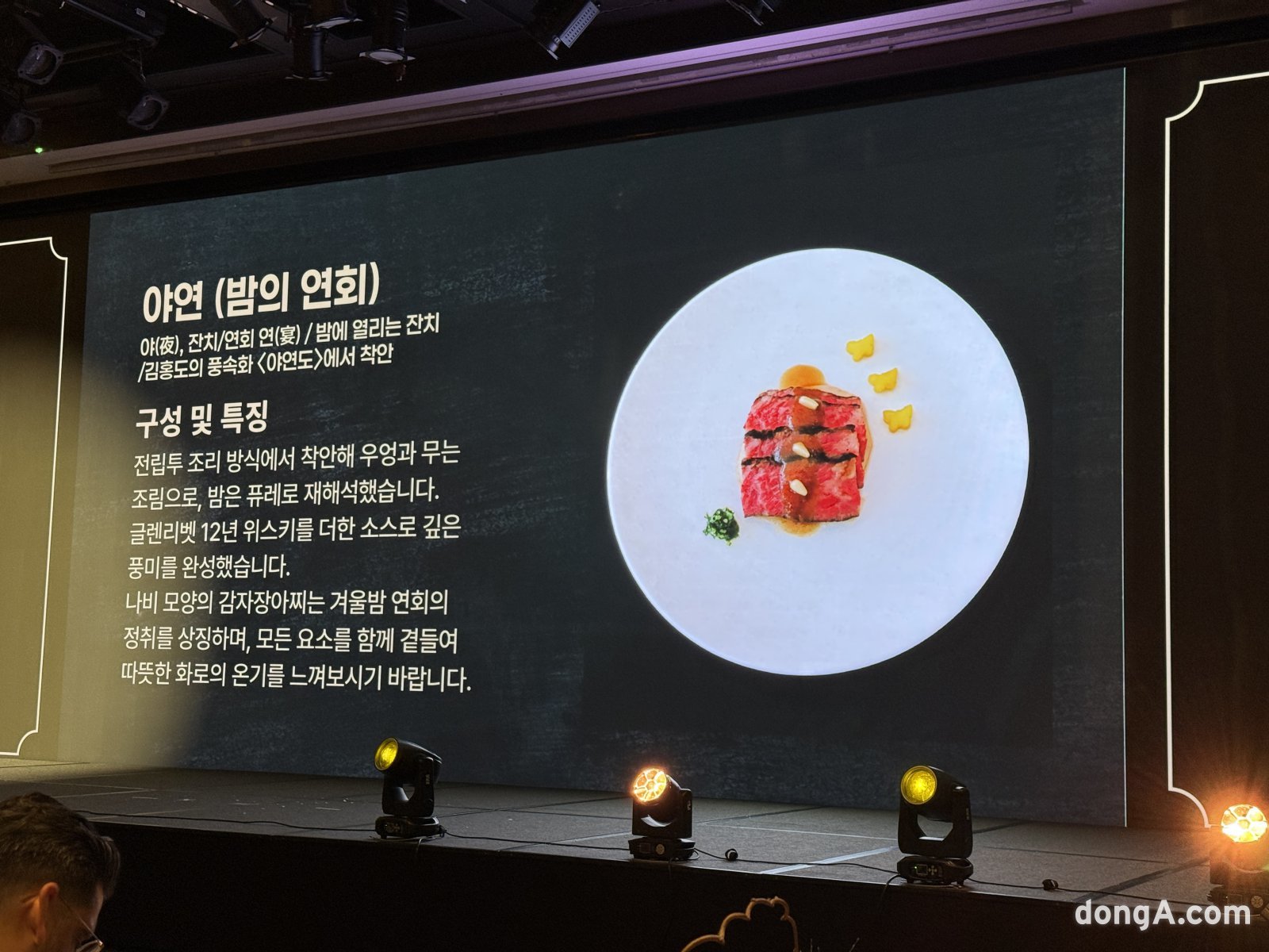 경연대회 출품 음식 소개. 김상준 기자 ksj@donga.com