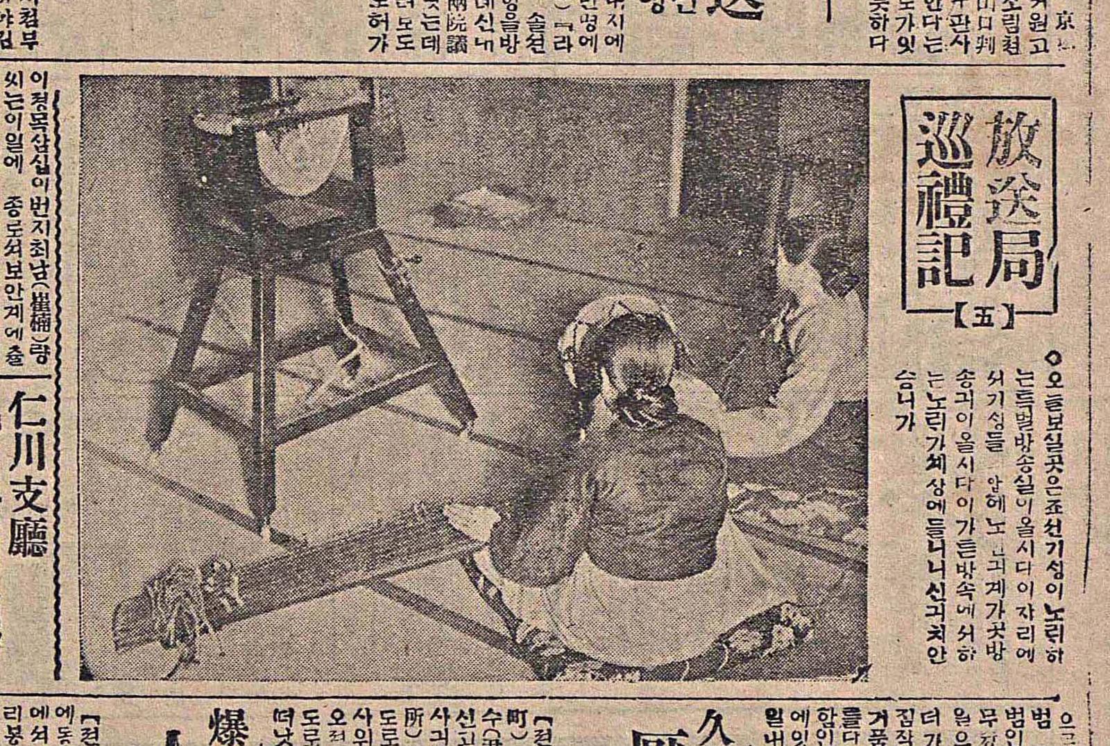 경성방송국이 조선 권번 기생의 노래와 연주를 중계하는 모습을 실은 매일신보. 사진 출처 국립중앙도서관