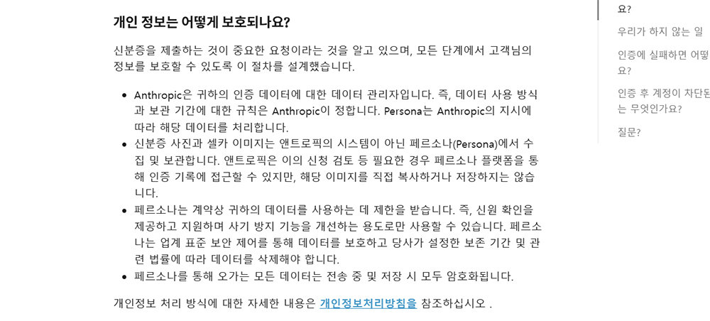 앤트로픽이 받은 신분증은 페르소나 아이덴티티에서 수집 및 보관하게 된다 / 출처=앤트로픽