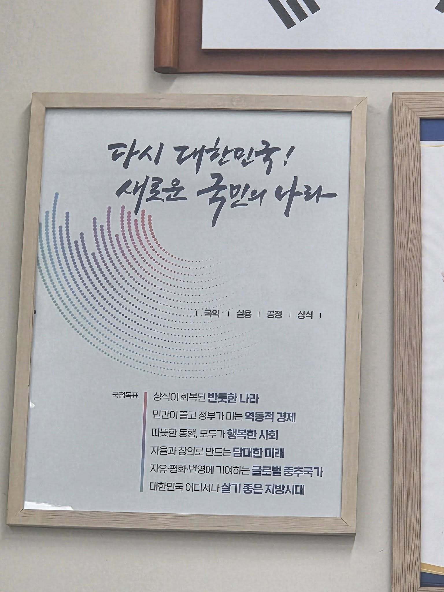 “민원실에 尹정부 포스터 그대로”…충북경찰 2명 징계위 회부