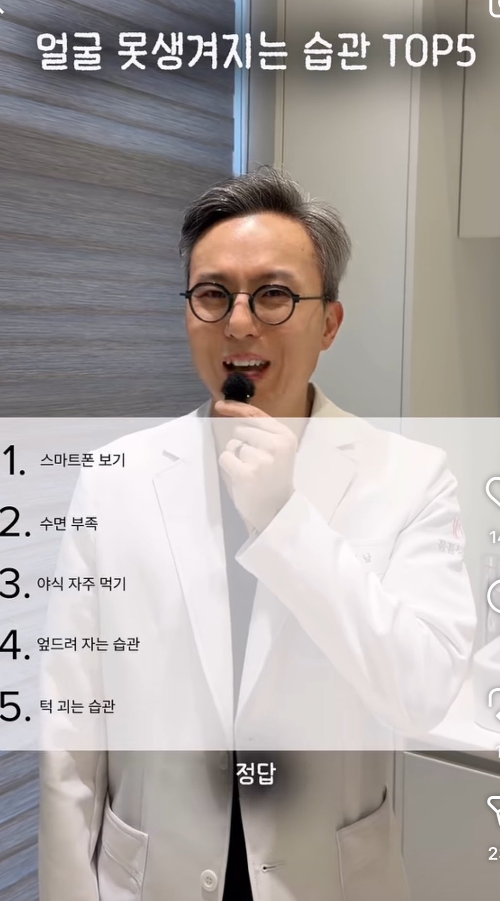 성형외과 의사가 경고한 ‘얼굴 못생겨지는 습관’ TOP5